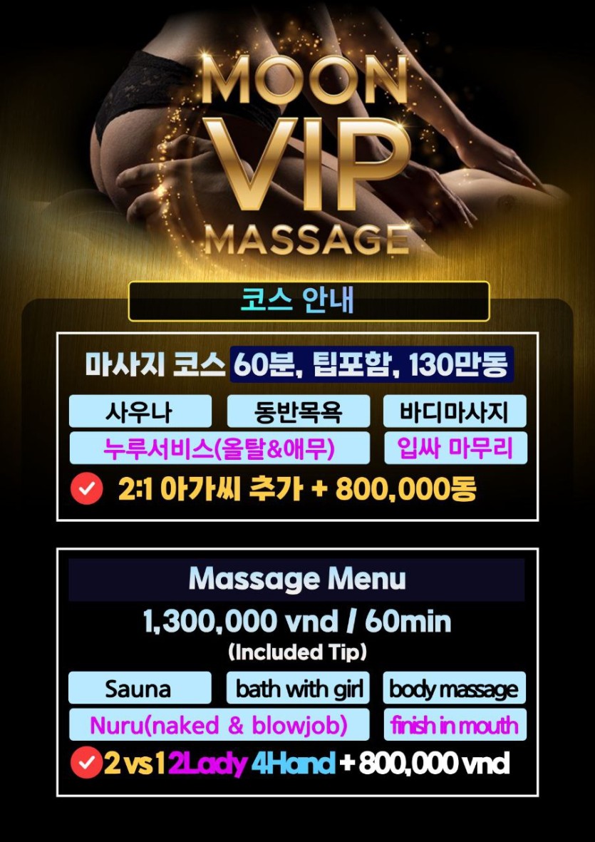 하노이 문 마사지 코스 및 가격표