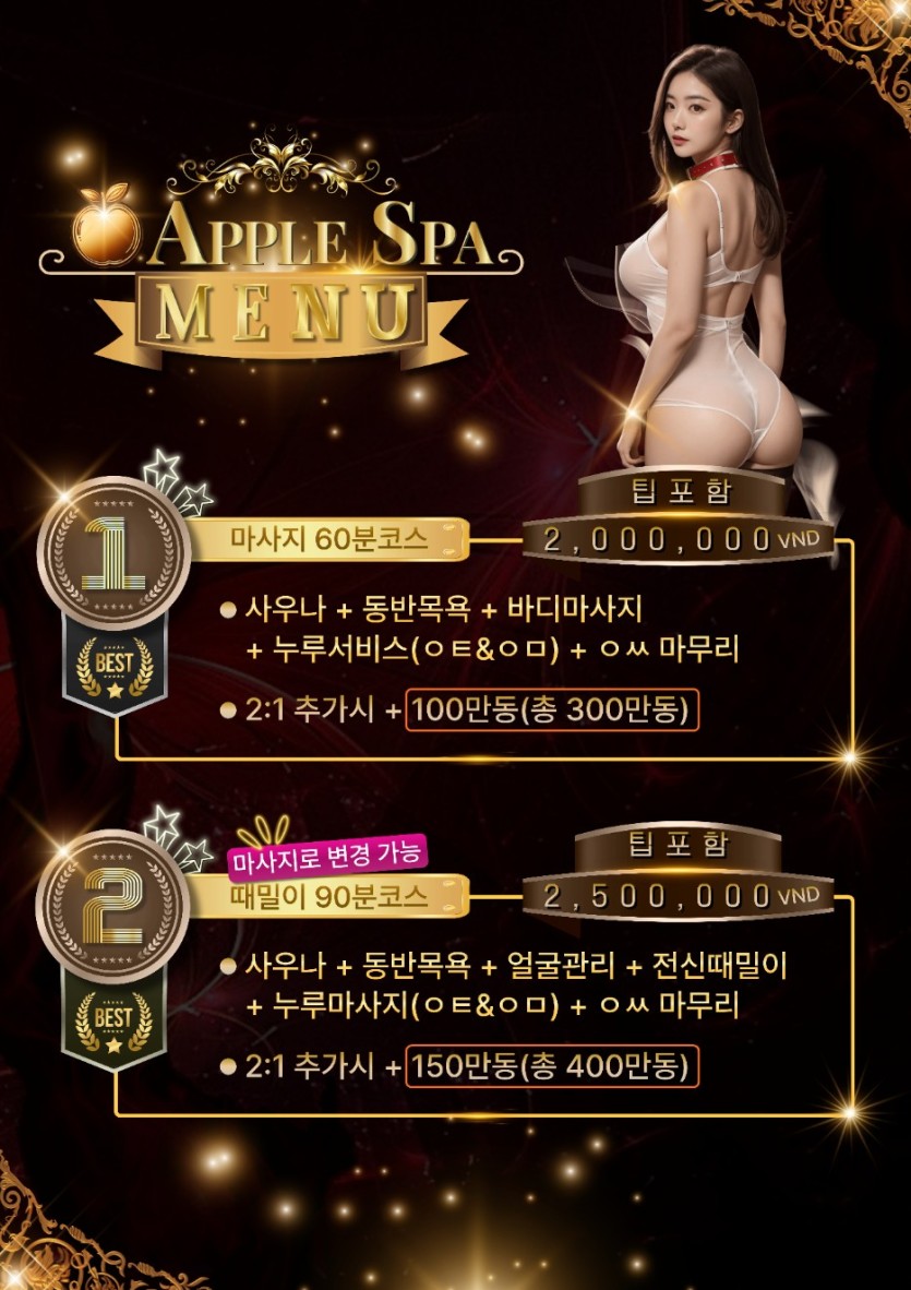 다낭 애플스파 코스 및 가격표