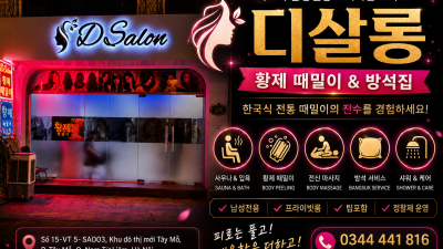하노이 미딩 D Salon 떡 마사지 가격/코스/예약 총정리